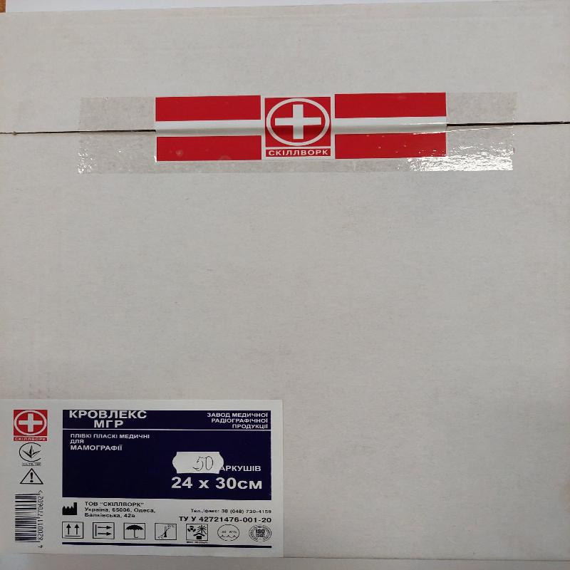 Плівки пласкі для мамографії 24х30см №50 Кровлекс-МГР